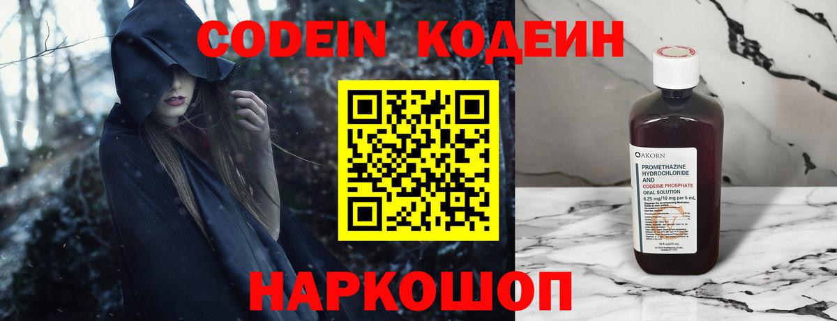 Кодеиновый сироп Lean Purple Drank Янаул