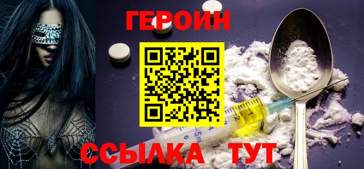 ГЕРОИН  Героин гречка  Вход с VPN  Янаул 