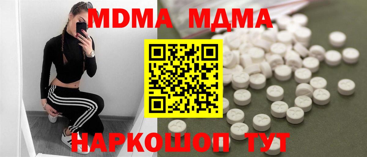 МДМА молли  МДМА кристаллы  Вход с VPN  Янаул 