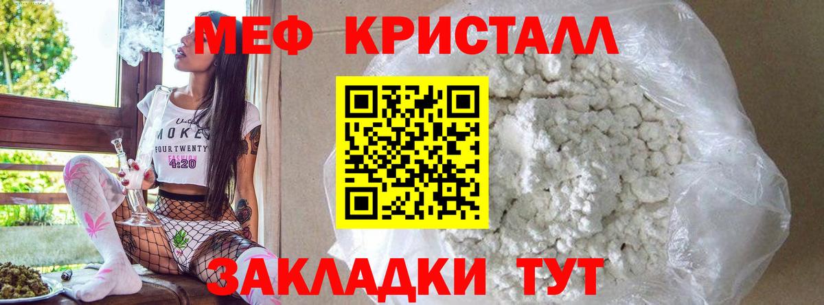 МЯУ-МЯУ  Меф кристаллы  Вход с VPN  Меф VHQ  Янаул 